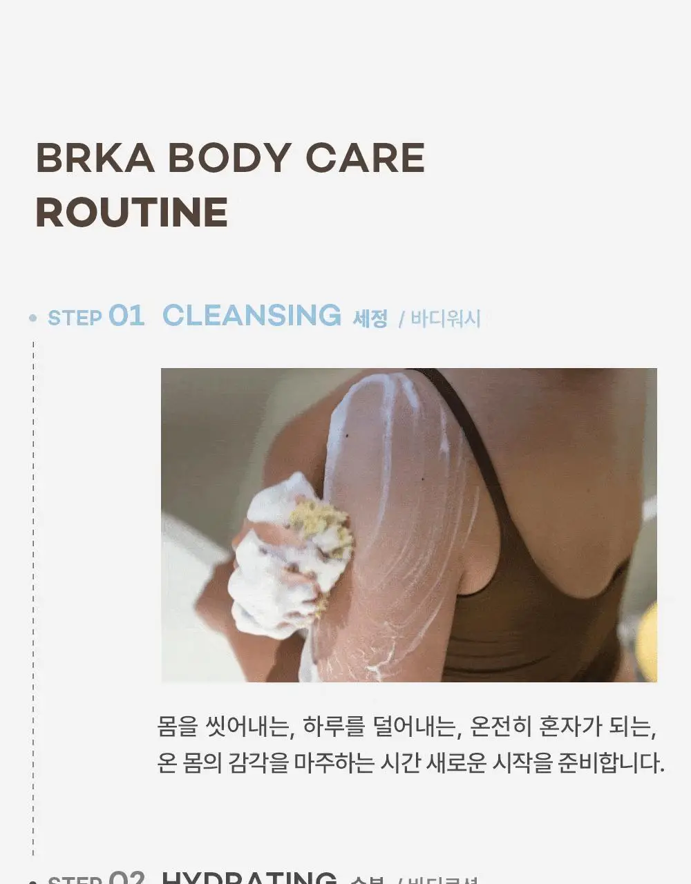 [NEW] 브르카 바디 워시 500ml 상세페이지 4